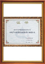 全國(guó)產(chǎn)品質(zhì)量售后服務(wù)用戶(hù)滿(mǎn)意企業(yè)