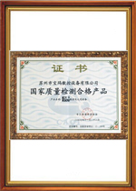 國(guó)家質(zhì)量檢測(cè)合格產(chǎn)品 